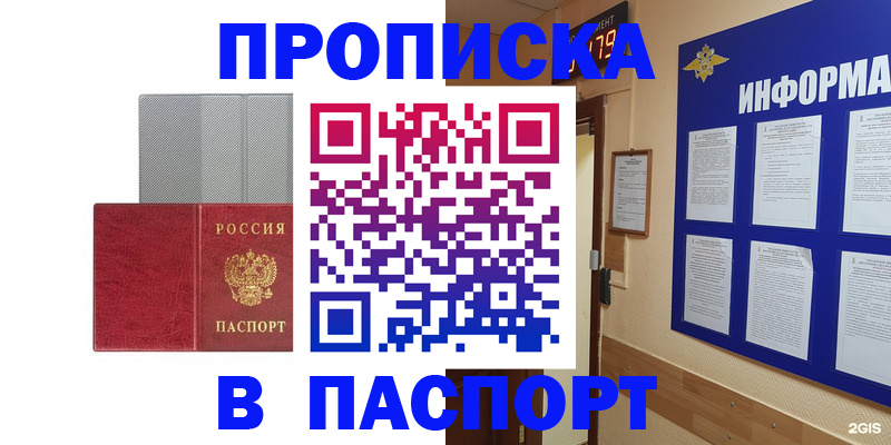 прописка штамп в Донецке