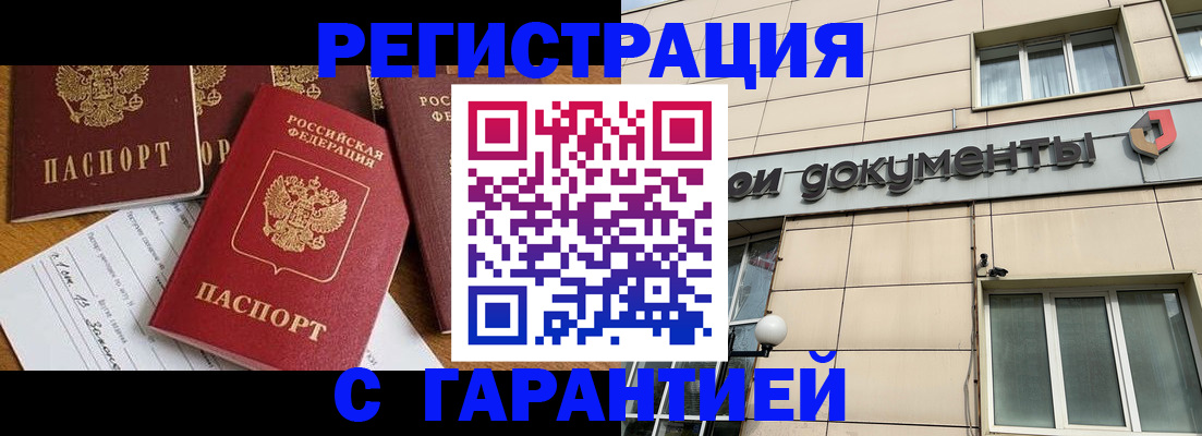 прописка иностранных граждан в Донецке