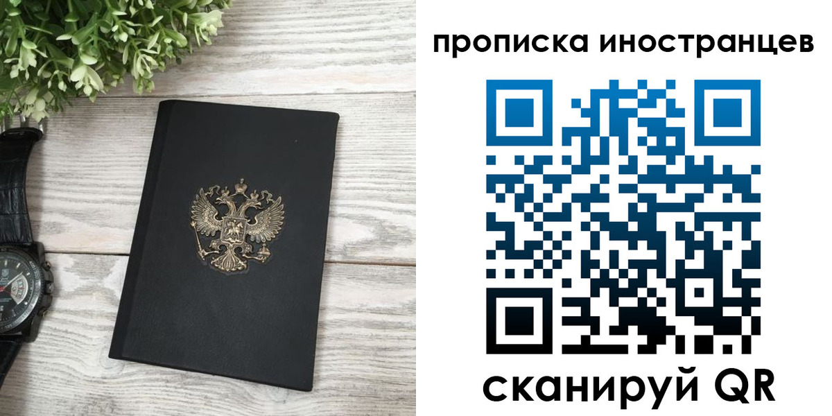 временная регистрация в квартире в Донецке
