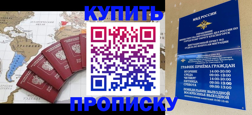 прописка от собственника в Донецке