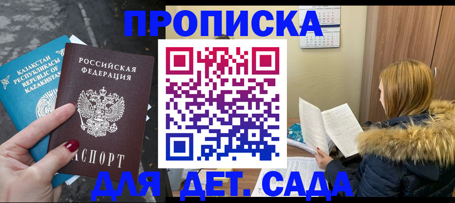 временная регистрация поиск в Донецке