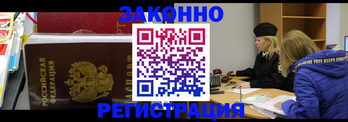 прописка поиск в Донецке