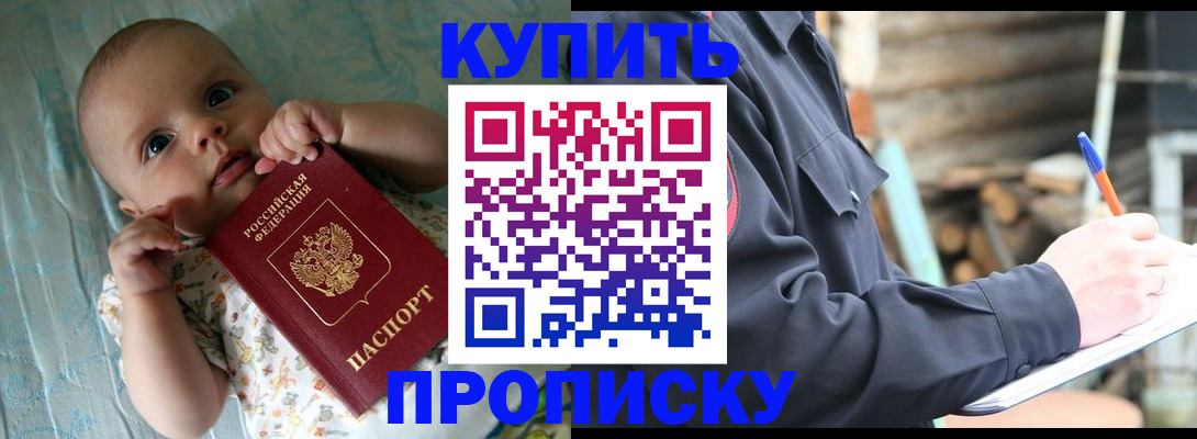 прописка поиск в Донецке
