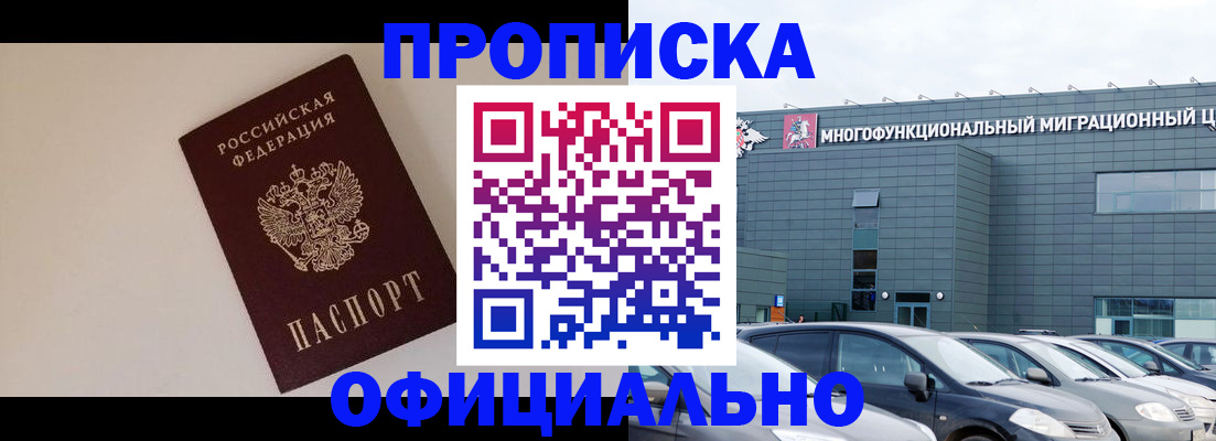 временная регистрация для всех в Донецке