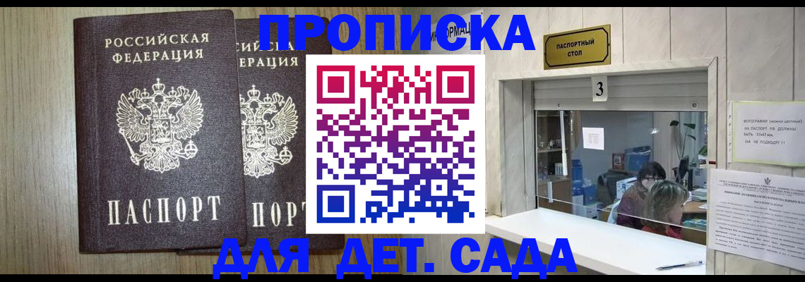 временная регистрация для всех в Донецке