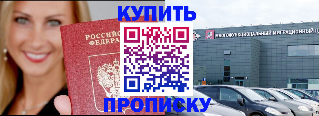 прописка поиск в Донецке